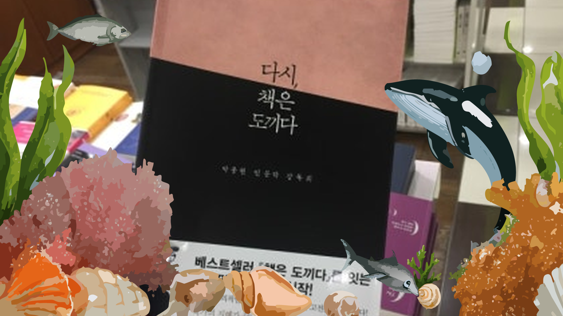 가장 좋아하는 책 한 권 인증하기